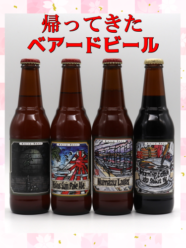 帰ってきたベアードビール.png