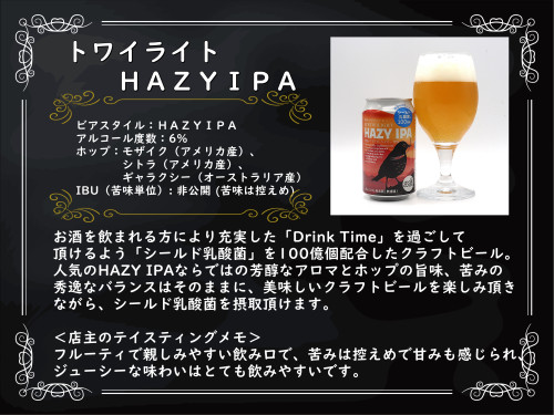 FPBトワイライトヘイジーIPA.jpg