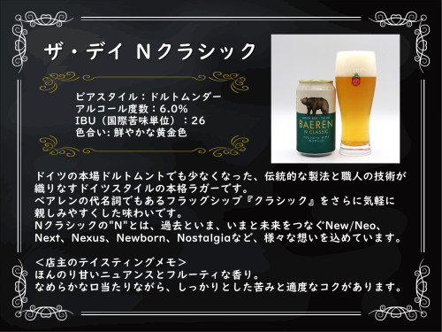 ベアレン　Nクラシック.jpg
