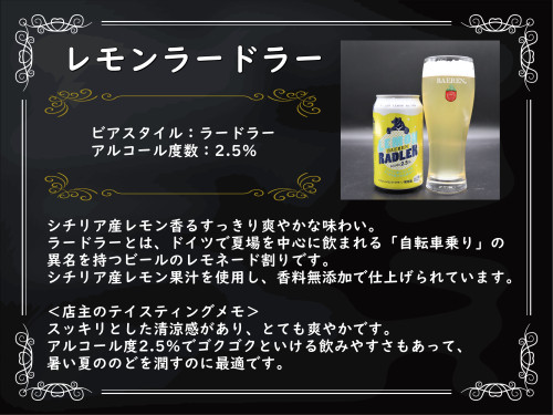 ベアレン　レモンラードラー.jpg