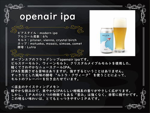 openair ipa.jpg