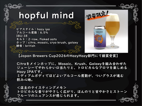 openair hopful mind.jpg