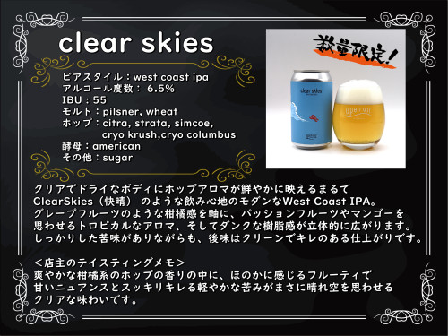 openair clear skies.jpg