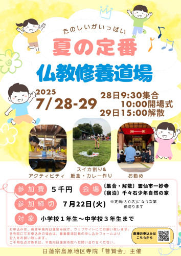 第４４回　修養道場開催のお知らせ