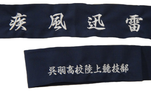 hachimaki82-866C.jpg