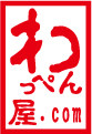 わっぺん屋ロゴ.jpg