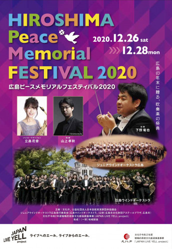 広島ピースメモリアルフェスティバル2020