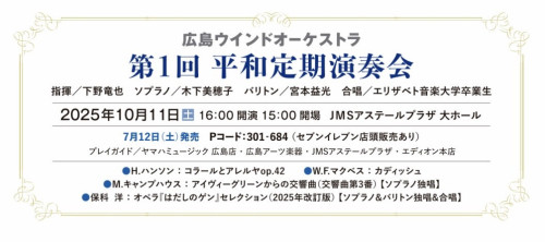 HWO第1回平和定期演奏会.jpg
