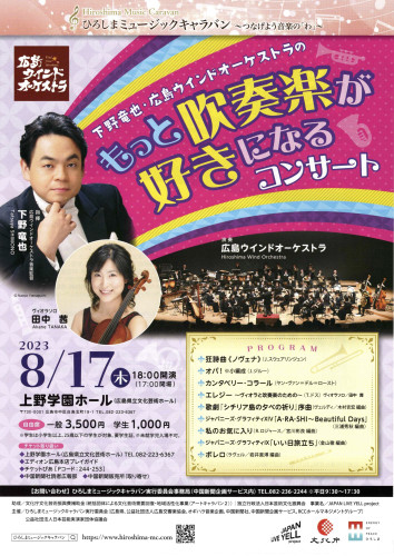 もっと吹奏楽が好きになるコンサート表.jpg