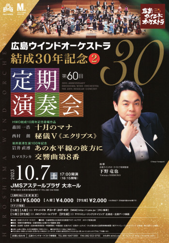 HWO60回定期チラシ.jpg