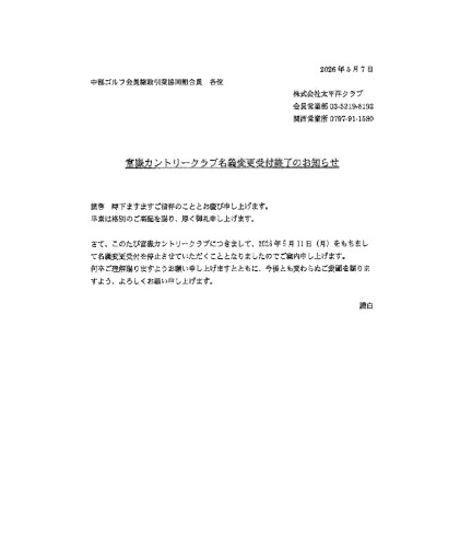 太平洋ゴルフ_page-0001.jpg
