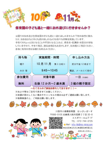 R6.10月11月保育園体験イベント.jpg