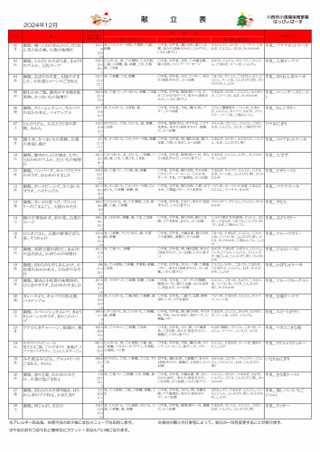 献立表0612川西.jpg