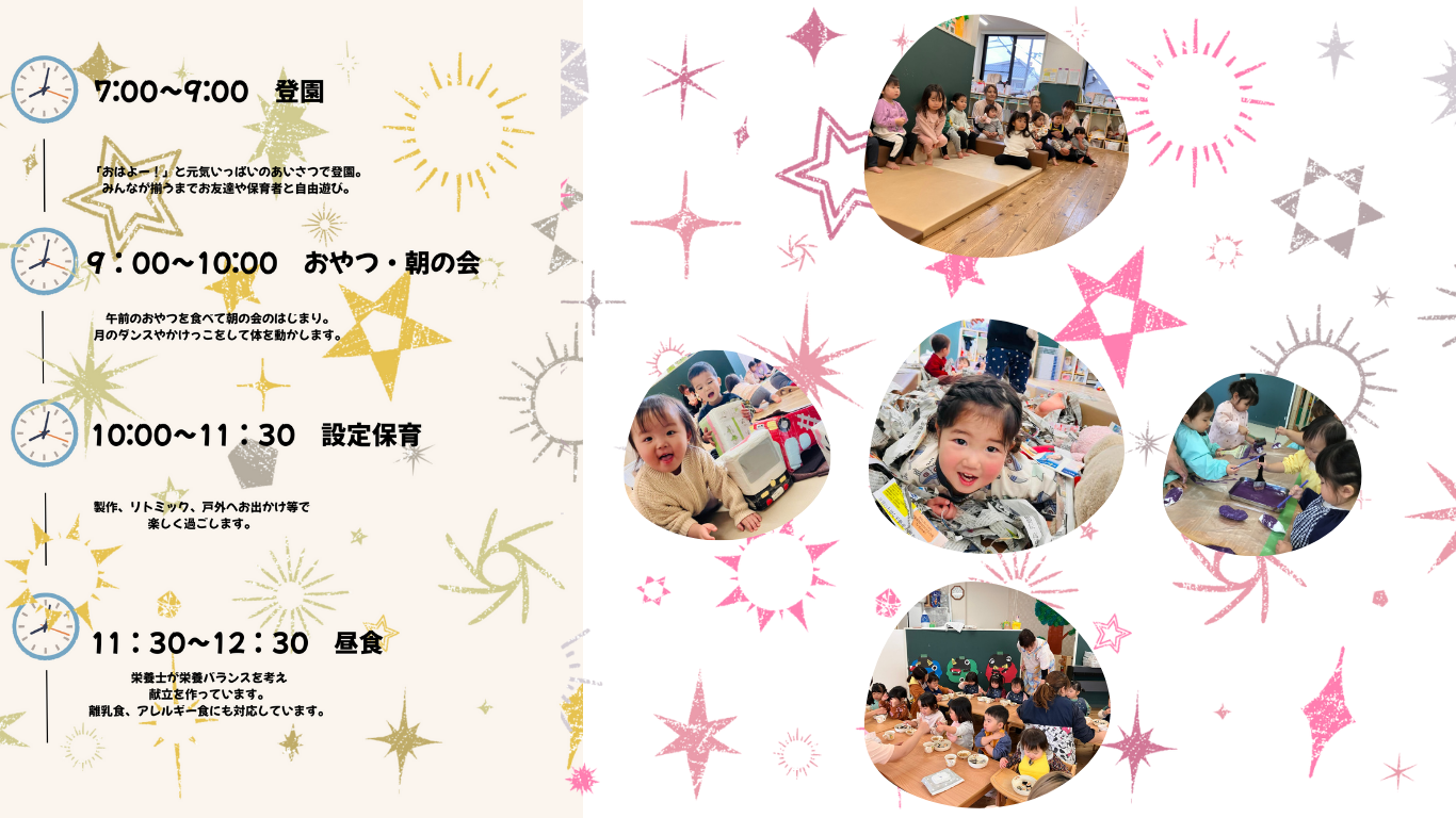 保育の流れ1