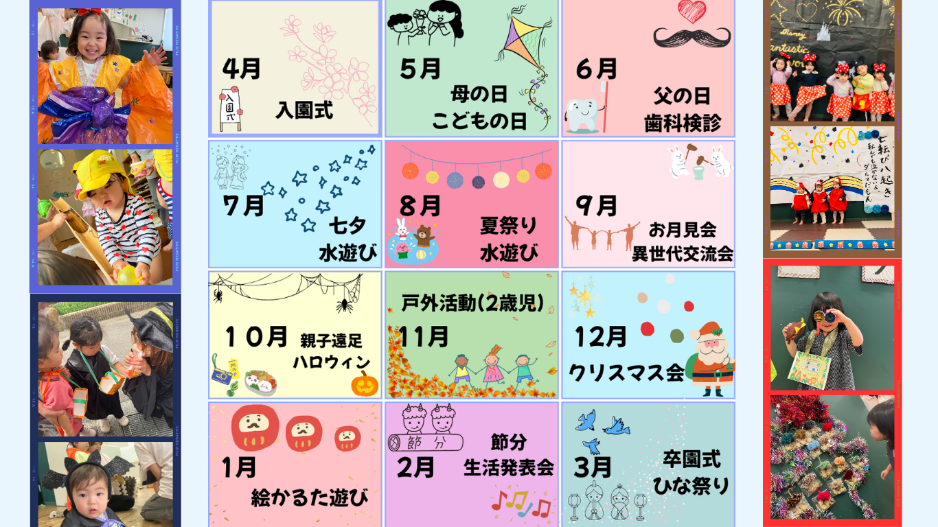 年間行事