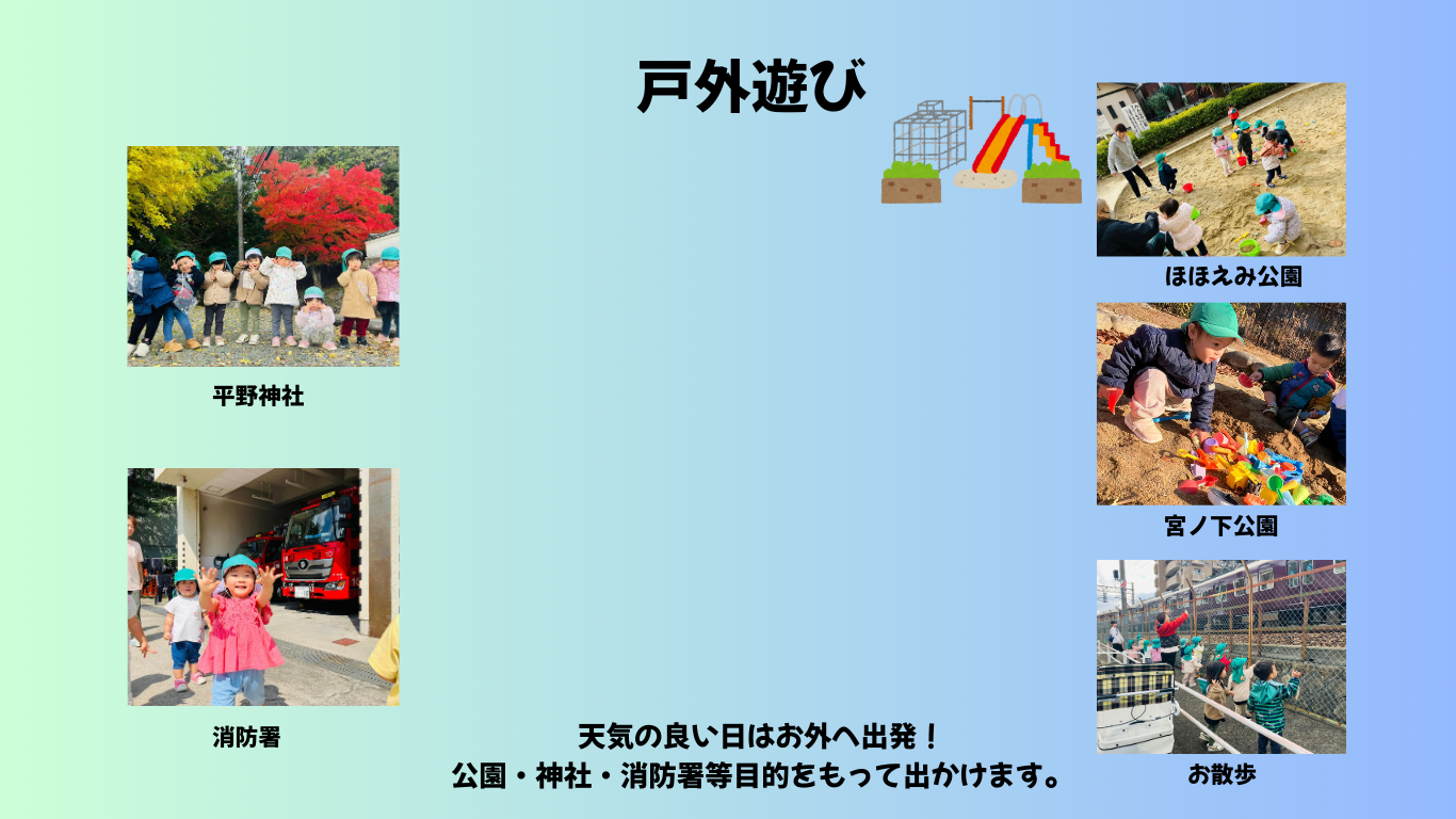 お散歩の背景