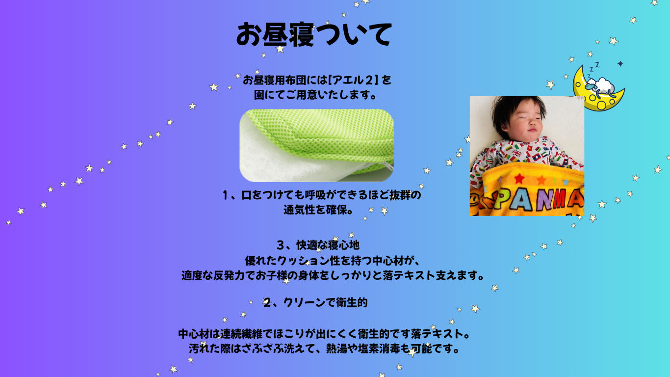 お昼寝について