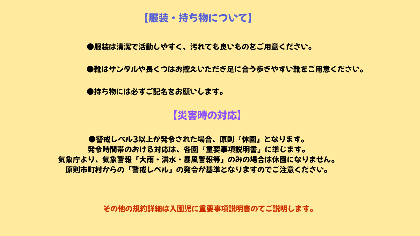 入園案内画像3