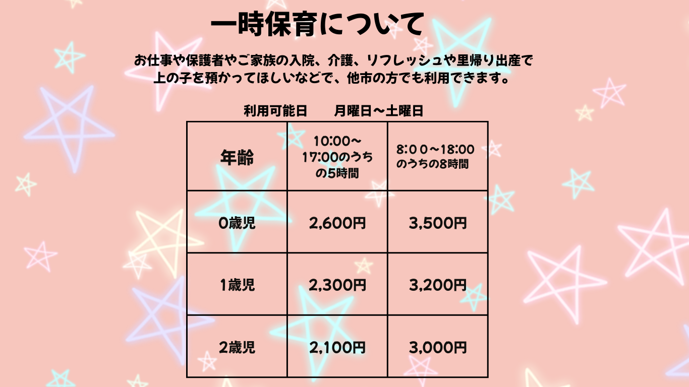 一時保育案内画像