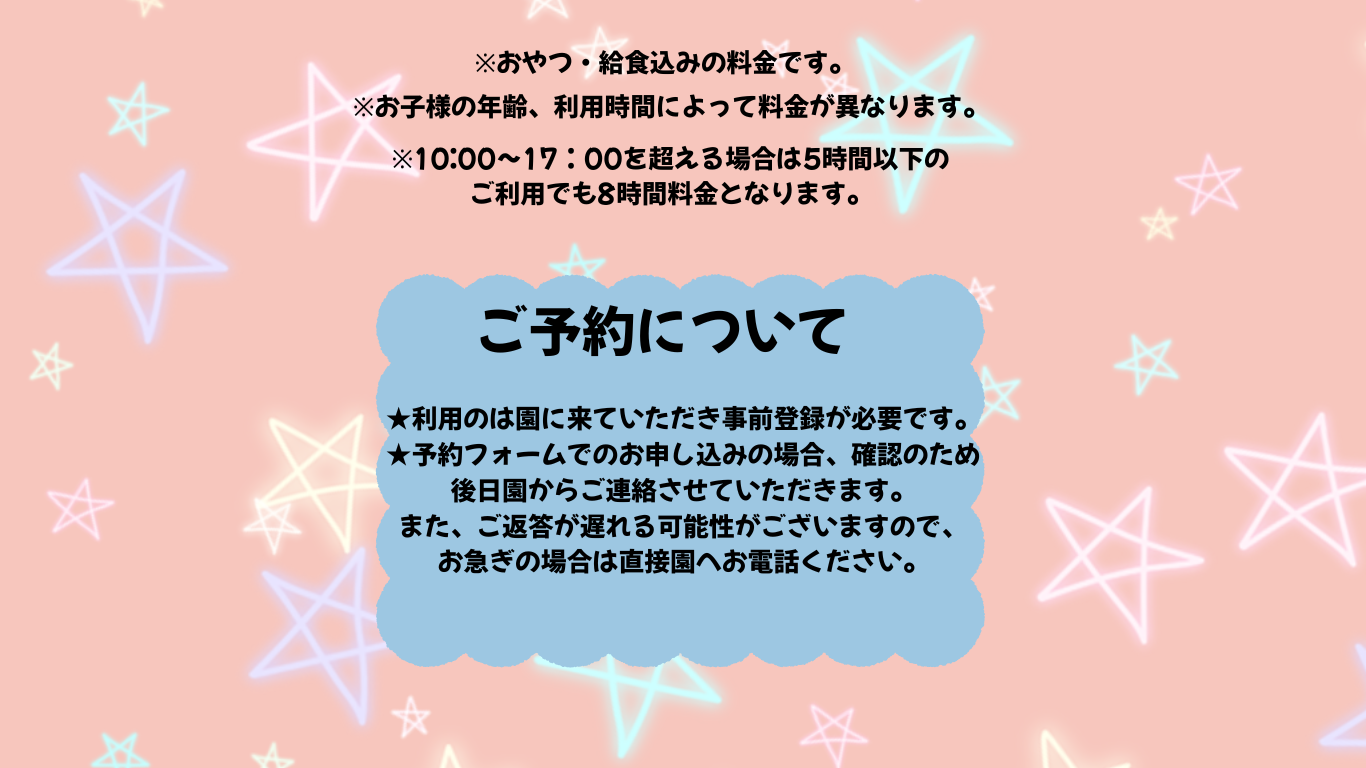 一時保育予約案内画像
