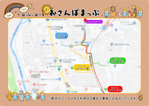 おでかけマップ