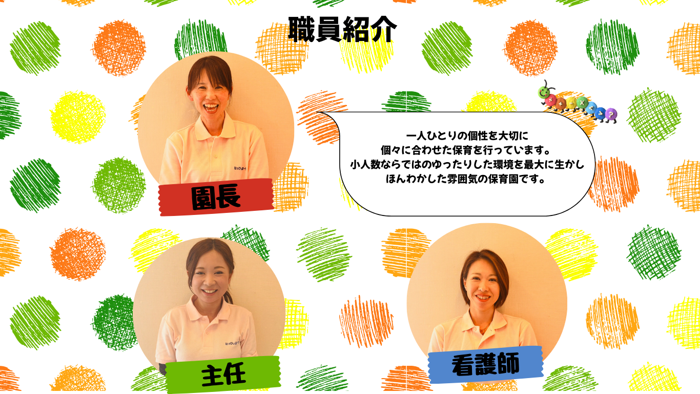 職員紹介