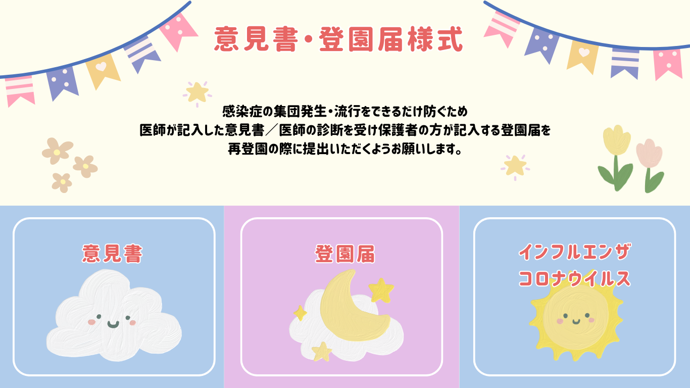 意見書・登園届様式