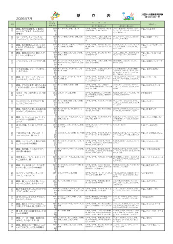 はっぴぃばーす献立表7月.jpg