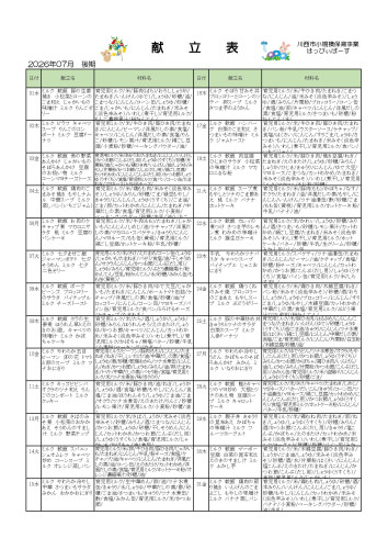 はっぴぃばーす離乳食後期献立表7月.jpg