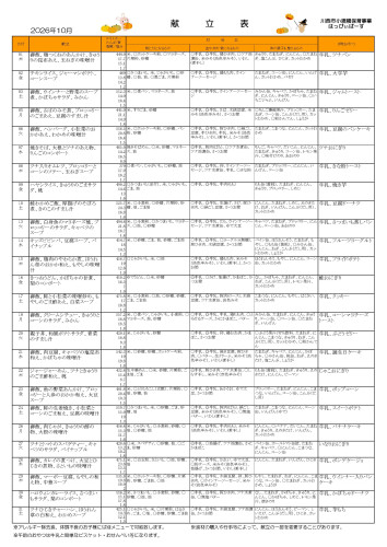 献立表10月.jpg