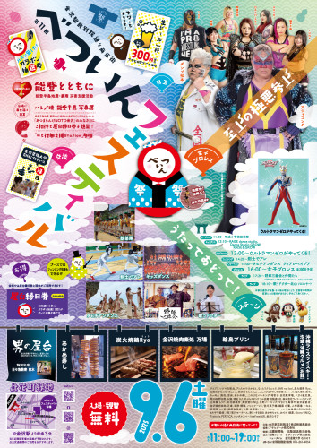 今年もやります！第11回べついんフェスティバル！9/6(土)11:00〜19:00@此花町緑地。入場観覧無料