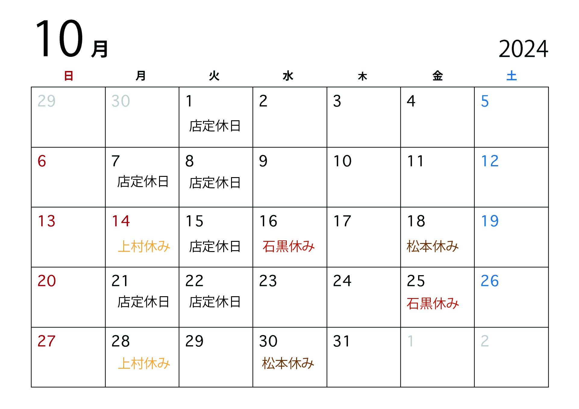 2024年１０月スタイリストスケジュール