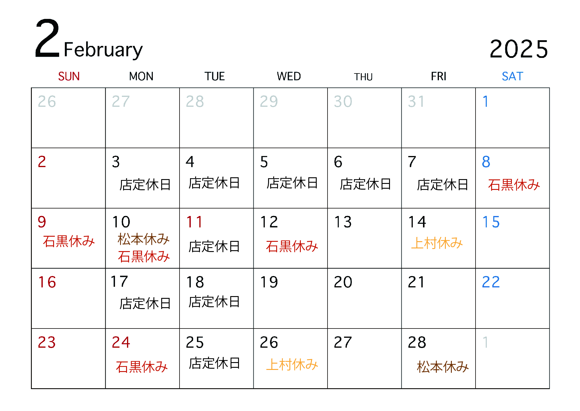 2025年2月スタイリストスケジュール