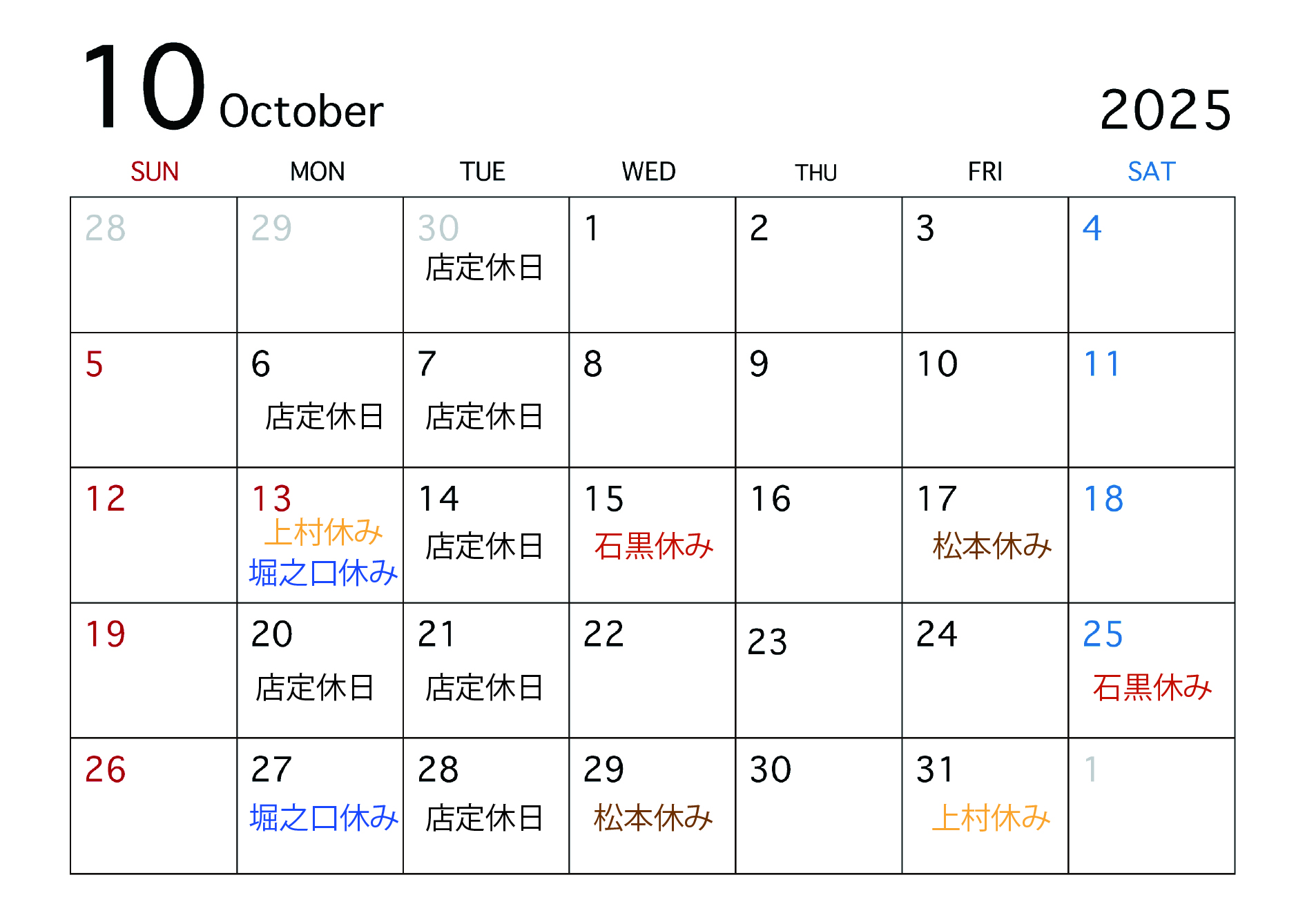 10月のスタイリストスケジュール