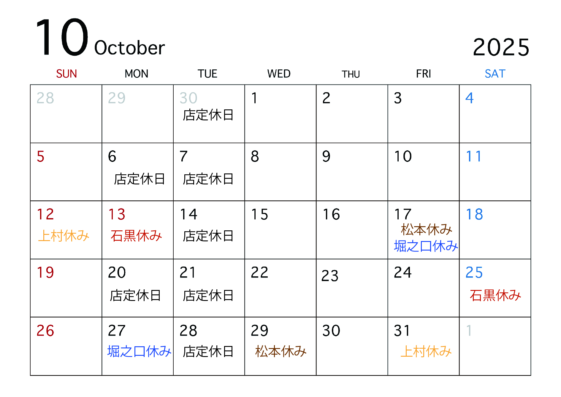 10月のスタイリストスケジュール