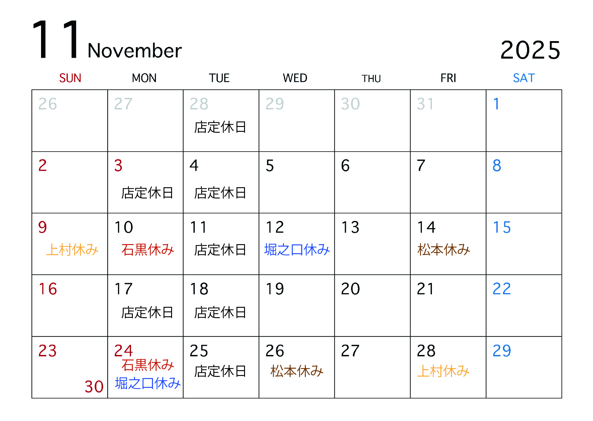 11月のスタイリストスケジュール