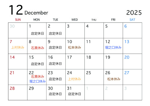 １２月のスタイリストスケジュール