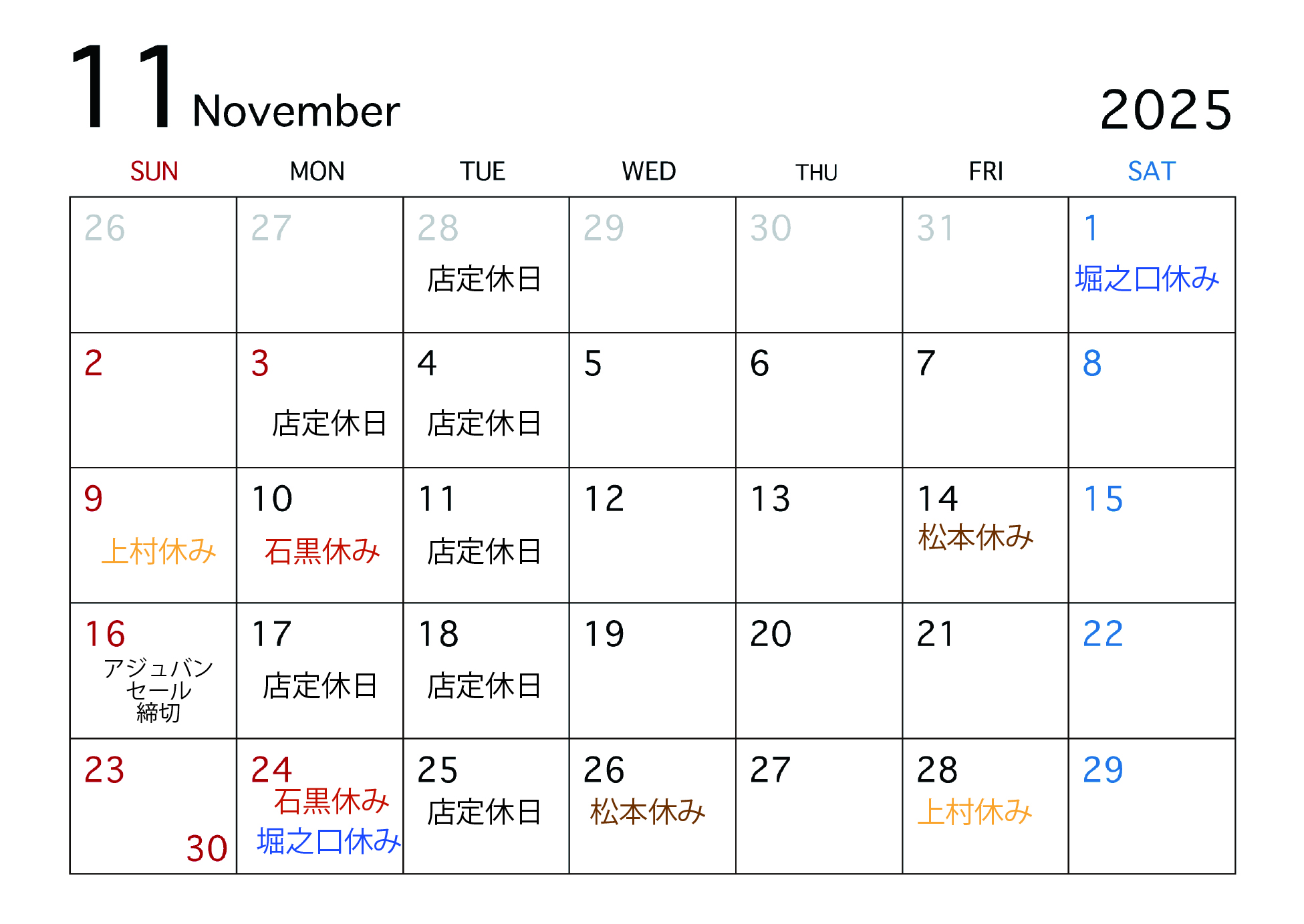11月のスタイリストスケジュール