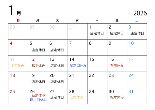2026年1月のスタイリストスケジュール
