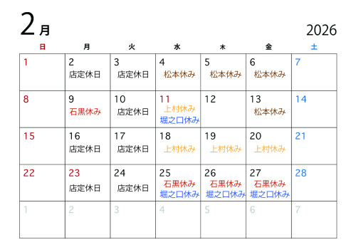 2026年2月スタイリストスケジュール