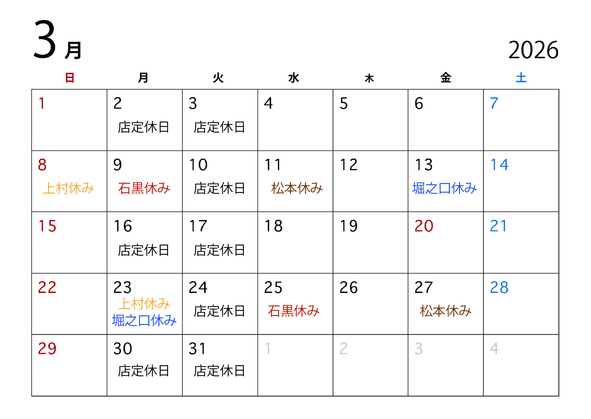 2026年3月スタイリストスケジュール