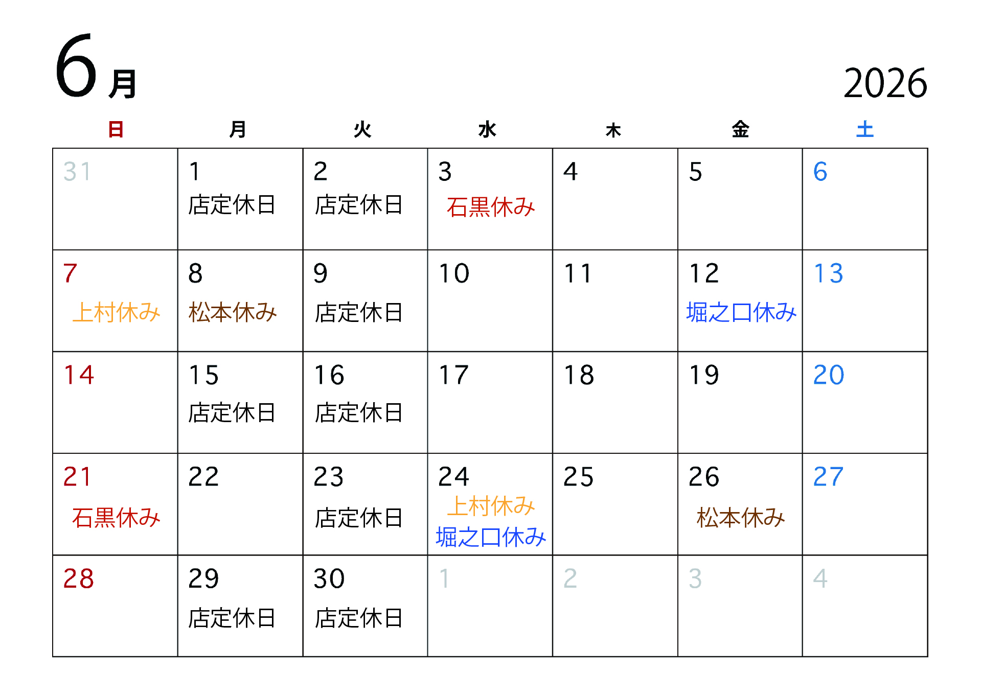 2026年6月のスケジュール