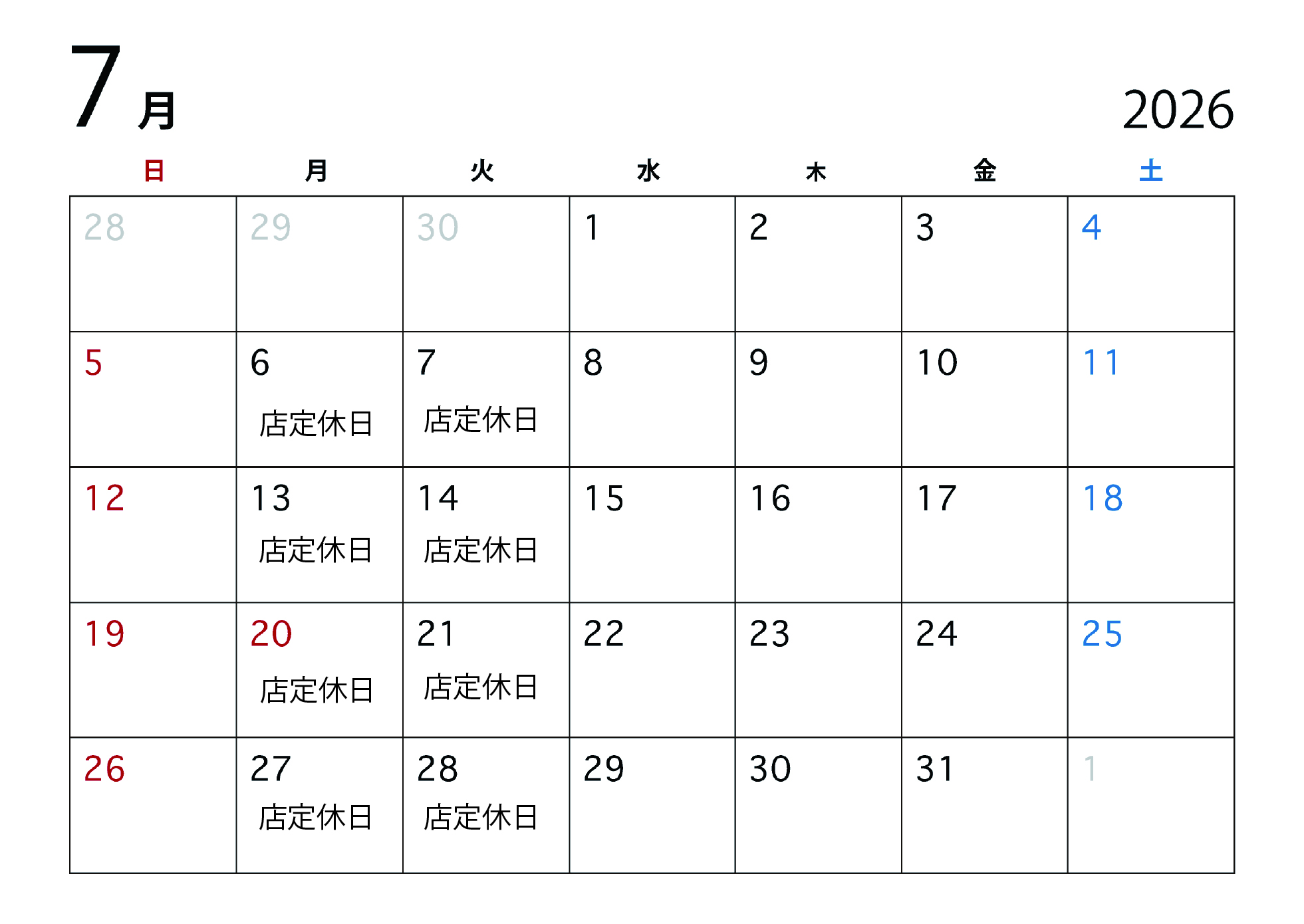 2026年7月スケジュール