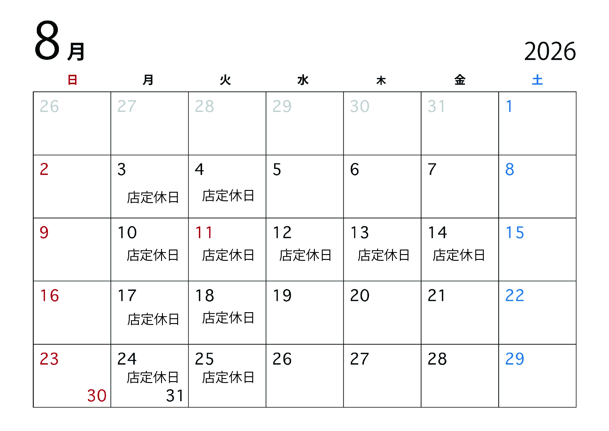 ２０２６年８月スケジュール