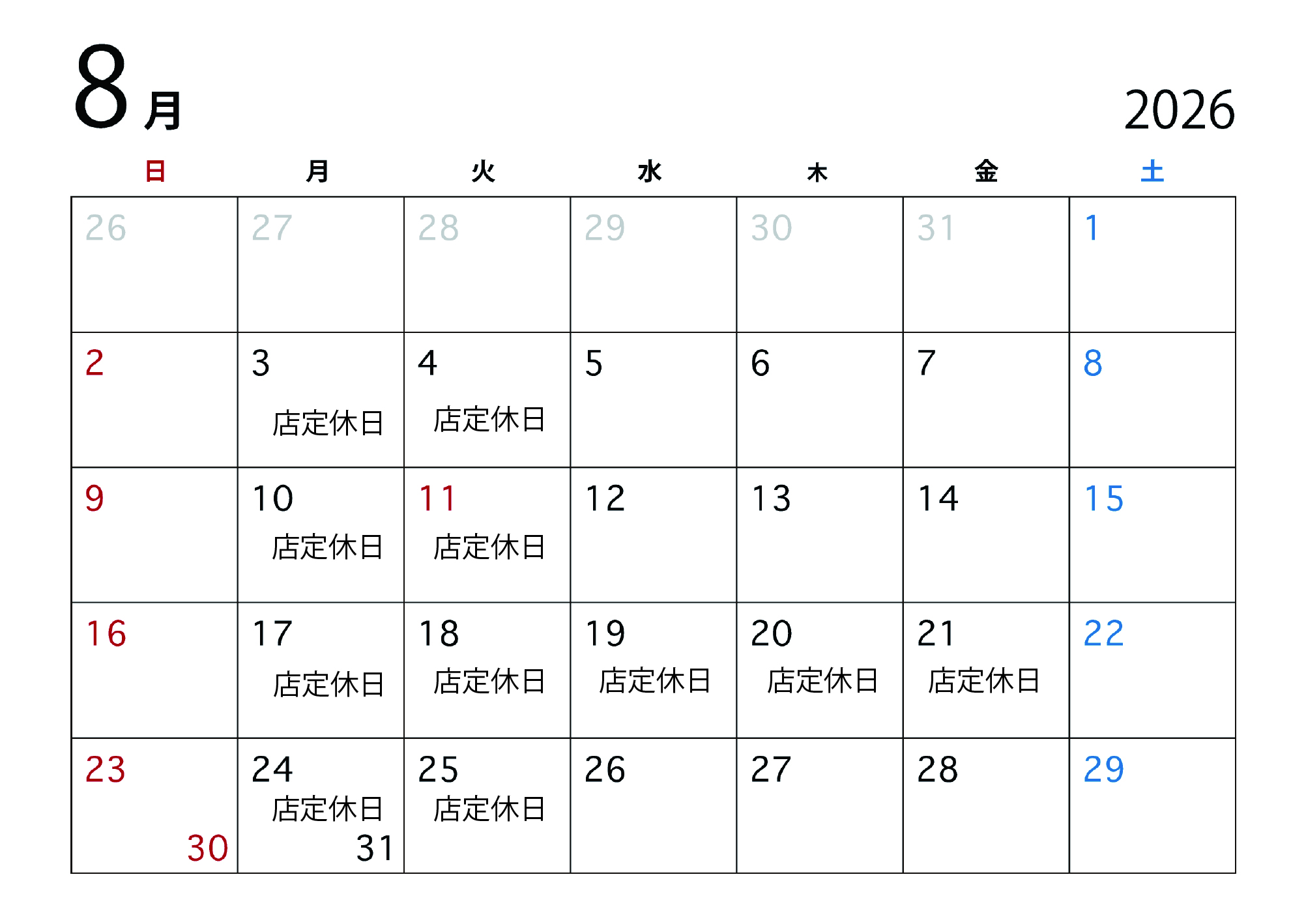 ２０２６年８月スケジュール