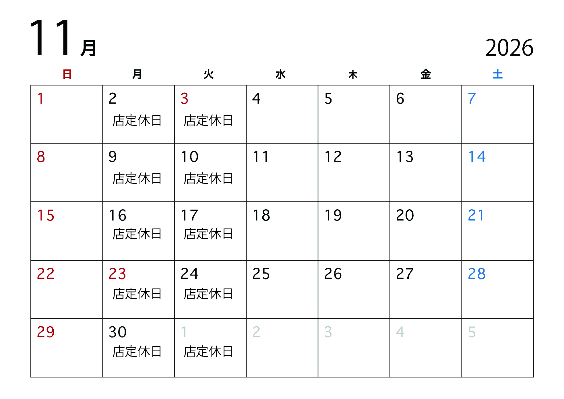 ２０２６年１１月スケジュール
