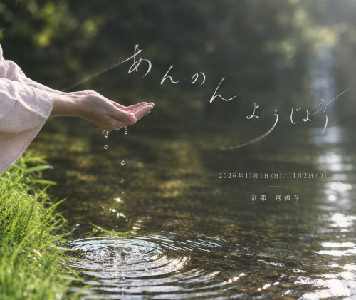 あんのん ようじょう / はぐくみラジオ