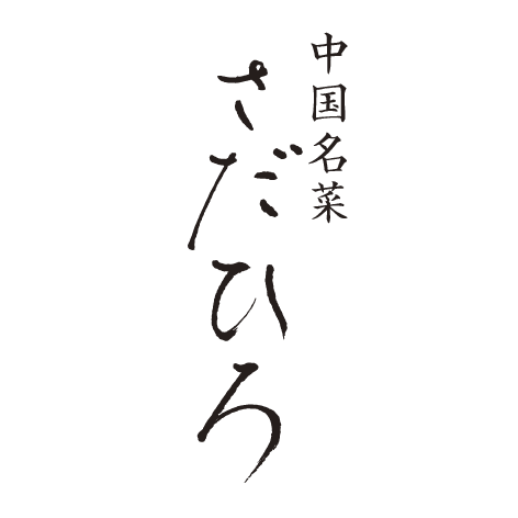 sadahiro_logo_tate_02.png