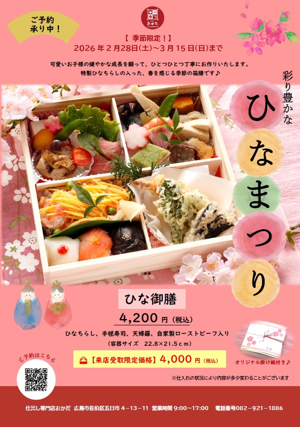 2026ひな御膳.jpg