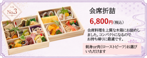 No.3会席折詰.png